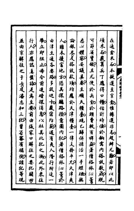 【筹办夷务始末】一百二十 - 文庆贾桢宝鋆等纂辑.pdf