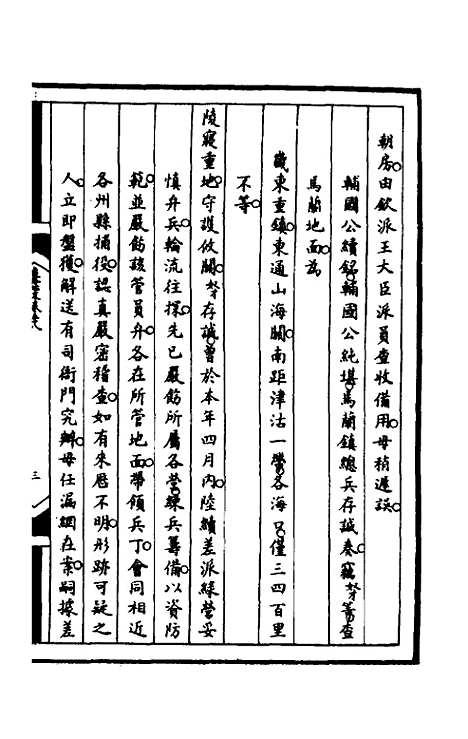 【筹办夷务始末】一百二十 - 文庆贾桢宝鋆等纂辑.pdf