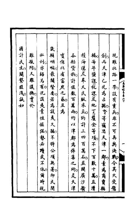 【筹办夷务始末】一百二十一 - 文庆贾桢宝鋆等纂辑.pdf