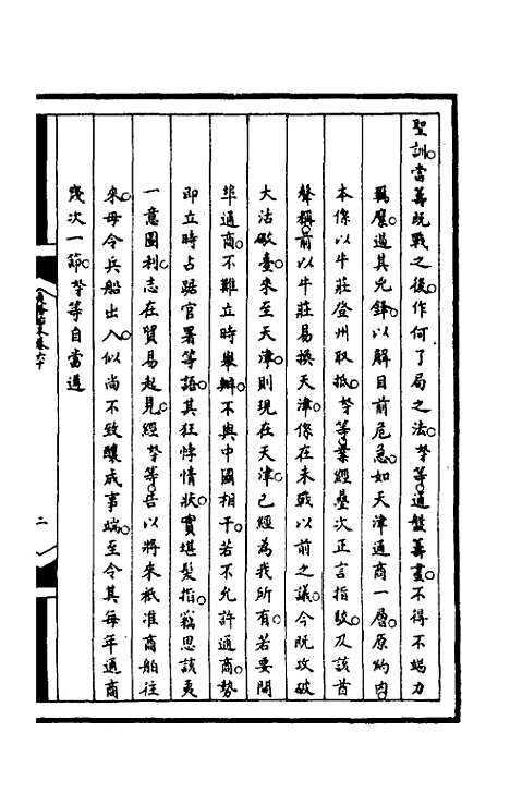 【筹办夷务始末】一百二十一 - 文庆贾桢宝鋆等纂辑.pdf