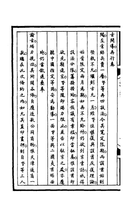 【筹办夷务始末】一百二十一 - 文庆贾桢宝鋆等纂辑.pdf