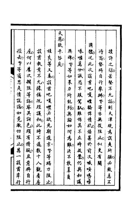 【筹办夷务始末】一百二十一 - 文庆贾桢宝鋆等纂辑.pdf