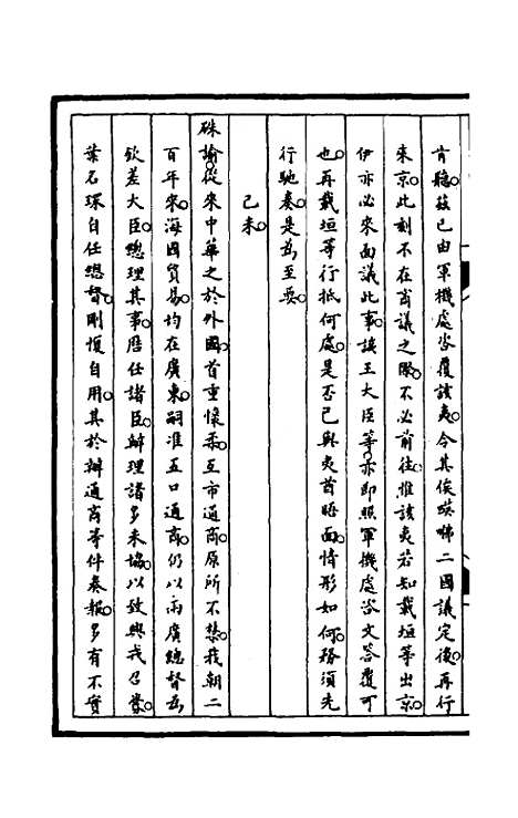 【筹办夷务始末】一百二十二 - 文庆贾桢宝鋆等纂辑.pdf