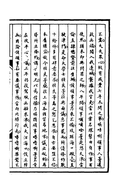 【筹办夷务始末】一百二十二 - 文庆贾桢宝鋆等纂辑.pdf