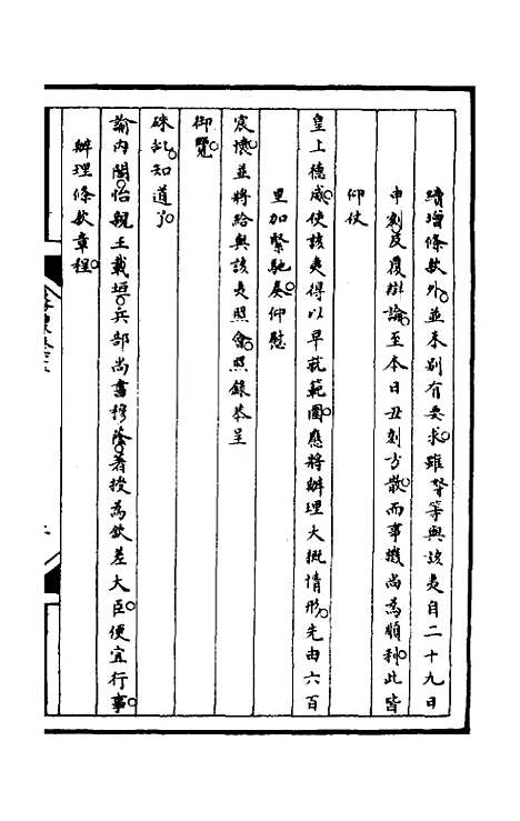 【筹办夷务始末】一百二十三 - 文庆贾桢宝鋆等纂辑.pdf