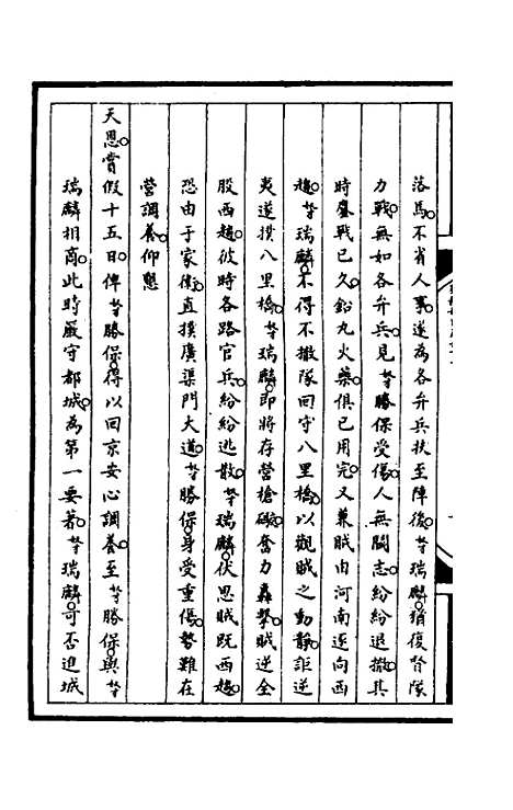 【筹办夷务始末】一百二十四 - 文庆贾桢宝鋆等纂辑.pdf