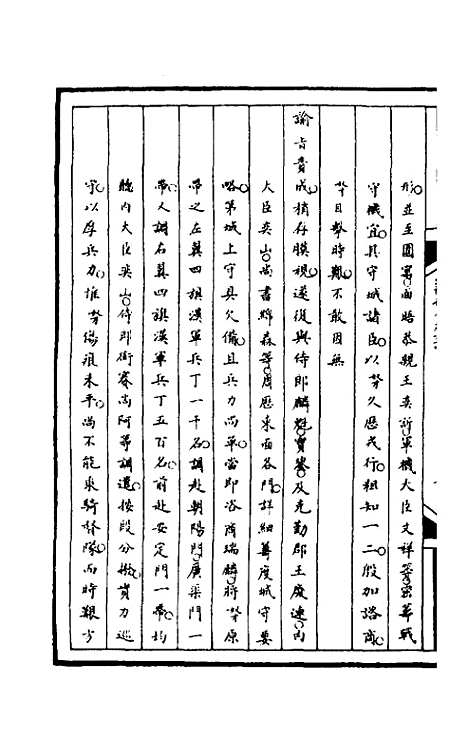 【筹办夷务始末】一百二十五 - 文庆贾桢宝鋆等纂辑.pdf