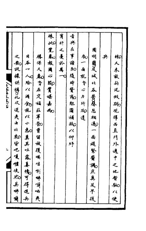 【筹办夷务始末】一百二十五 - 文庆贾桢宝鋆等纂辑.pdf