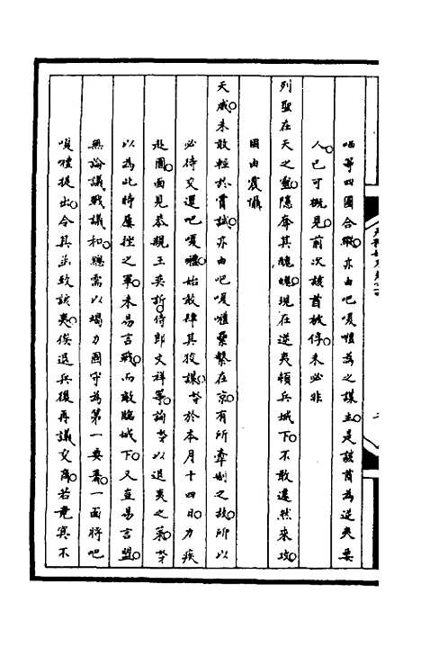 【筹办夷务始末】一百二十五 - 文庆贾桢宝鋆等纂辑.pdf