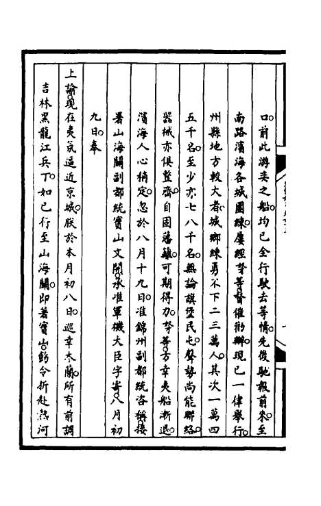 【筹办夷务始末】一百二十六 - 文庆贾桢宝鋆等纂辑.pdf