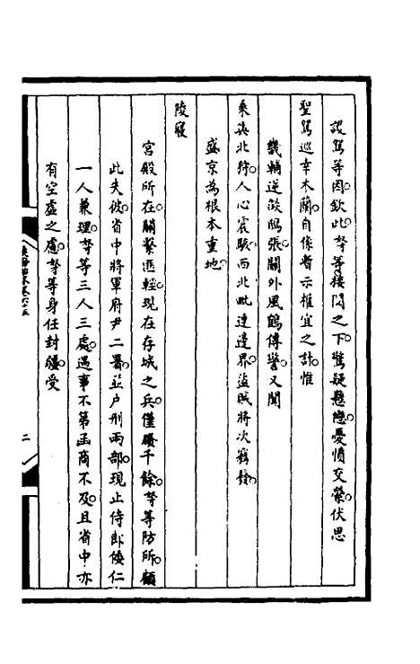 【筹办夷务始末】一百二十六 - 文庆贾桢宝鋆等纂辑.pdf