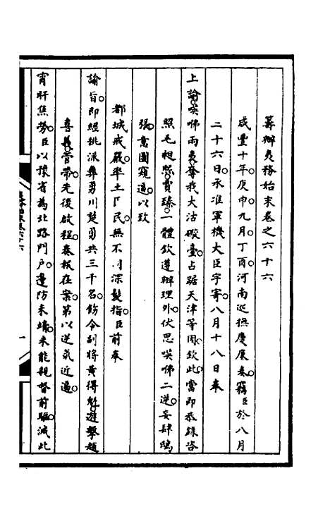 【筹办夷务始末】一百二十七 - 文庆贾桢宝鋆等纂辑.pdf