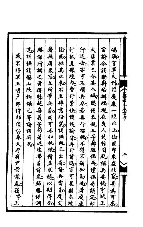 【筹办夷务始末】一百二十七 - 文庆贾桢宝鋆等纂辑.pdf