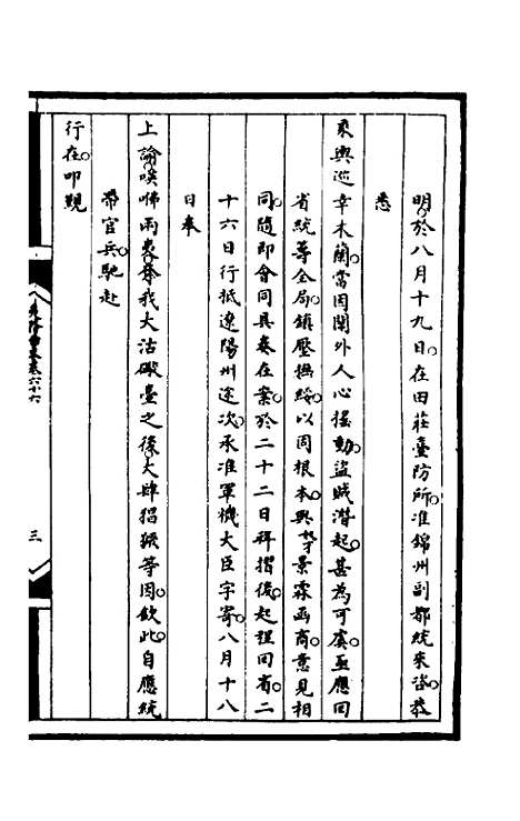 【筹办夷务始末】一百二十七 - 文庆贾桢宝鋆等纂辑.pdf