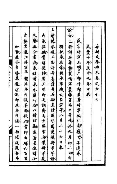 【筹办夷务始末】一百二十八 - 文庆贾桢宝鋆等纂辑.pdf