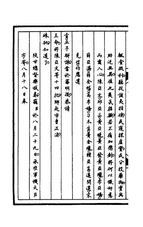 【筹办夷务始末】一百二十八 - 文庆贾桢宝鋆等纂辑.pdf