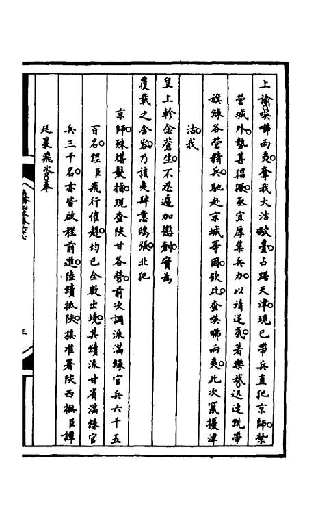 【筹办夷务始末】一百二十八 - 文庆贾桢宝鋆等纂辑.pdf