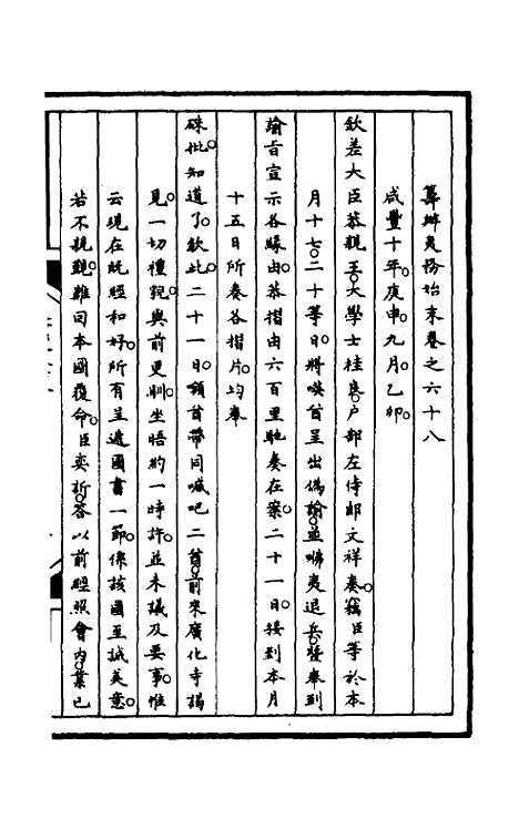 【筹办夷务始末】一百二十九 - 文庆贾桢宝鋆等纂辑.pdf