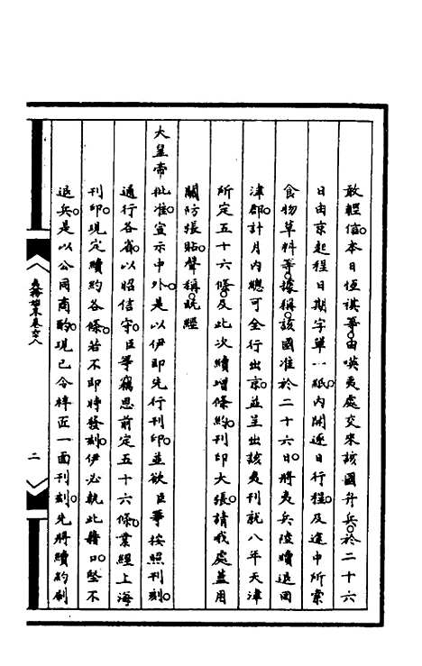 【筹办夷务始末】一百二十九 - 文庆贾桢宝鋆等纂辑.pdf