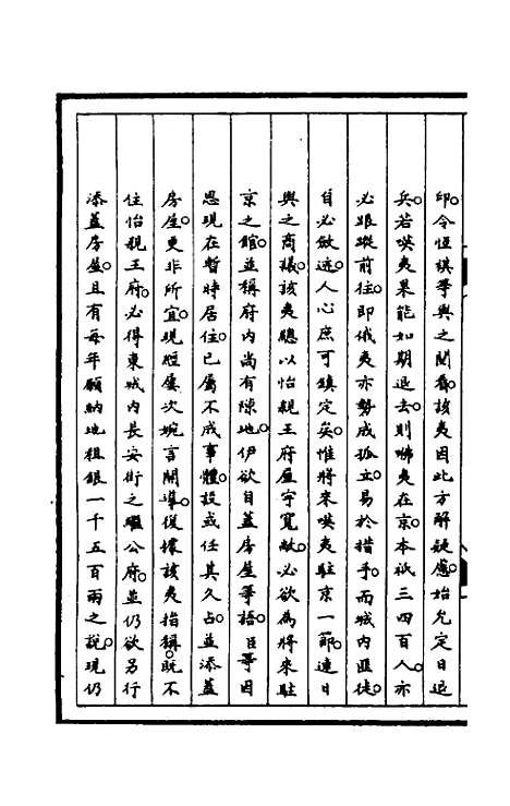 【筹办夷务始末】一百二十九 - 文庆贾桢宝鋆等纂辑.pdf