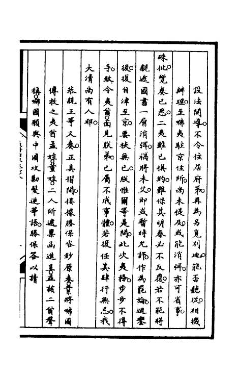 【筹办夷务始末】一百二十九 - 文庆贾桢宝鋆等纂辑.pdf