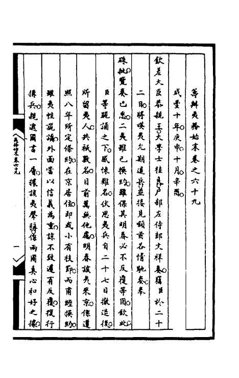 【筹办夷务始末】一百三十 - 文庆贾桢宝鋆等纂辑.pdf