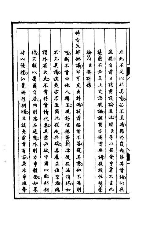 【筹办夷务始末】一百三十 - 文庆贾桢宝鋆等纂辑.pdf