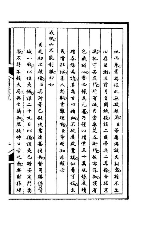 【筹办夷务始末】一百三十 - 文庆贾桢宝鋆等纂辑.pdf