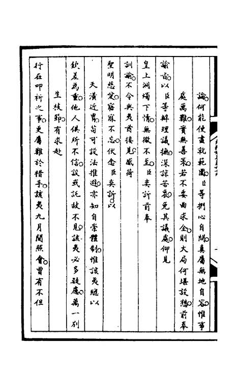 【筹办夷务始末】一百三十 - 文庆贾桢宝鋆等纂辑.pdf