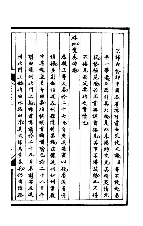 【筹办夷务始末】一百三十 - 文庆贾桢宝鋆等纂辑.pdf