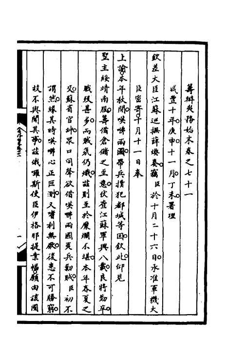 【筹办夷务始末】一百三十二 - 文庆贾桢宝鋆等纂辑.pdf