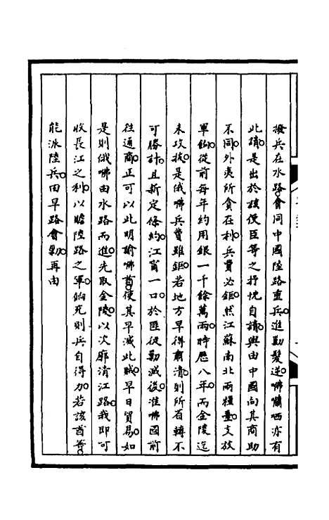 【筹办夷务始末】一百三十二 - 文庆贾桢宝鋆等纂辑.pdf