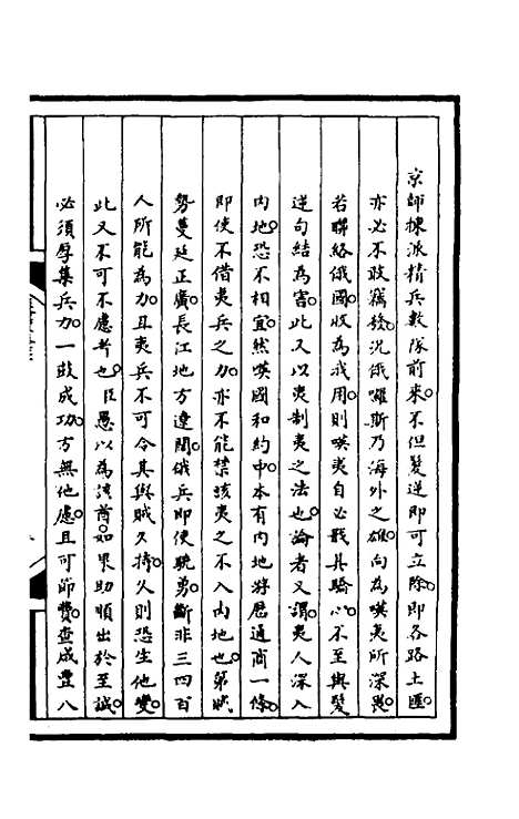 【筹办夷务始末】一百三十二 - 文庆贾桢宝鋆等纂辑.pdf