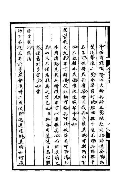 【筹办夷务始末】一百三十二 - 文庆贾桢宝鋆等纂辑.pdf