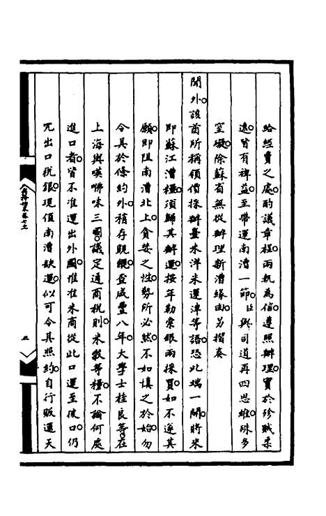 【筹办夷务始末】一百三十二 - 文庆贾桢宝鋆等纂辑.pdf