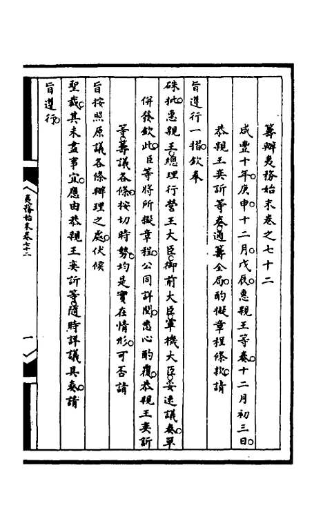 【筹办夷务始末】一百三十三 - 文庆贾桢宝鋆等纂辑.pdf