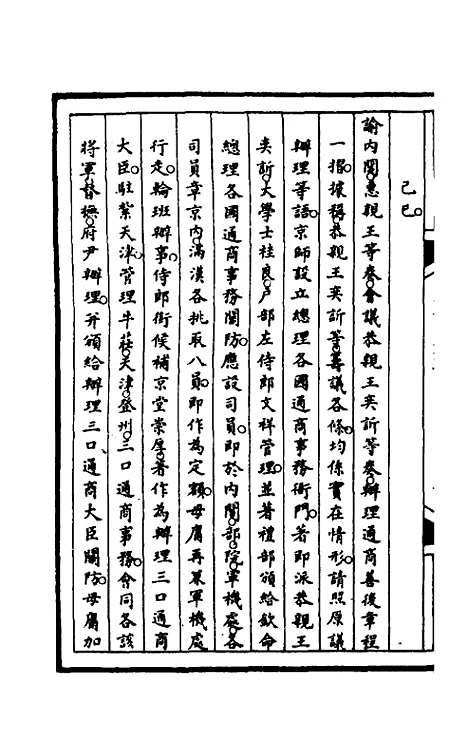 【筹办夷务始末】一百三十三 - 文庆贾桢宝鋆等纂辑.pdf