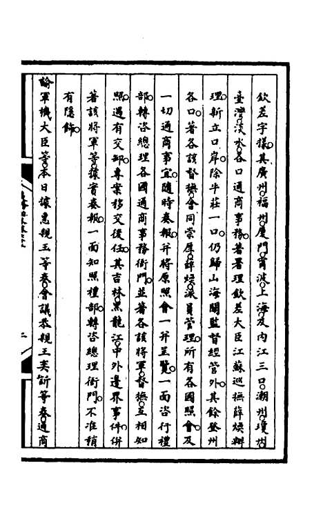 【筹办夷务始末】一百三十三 - 文庆贾桢宝鋆等纂辑.pdf