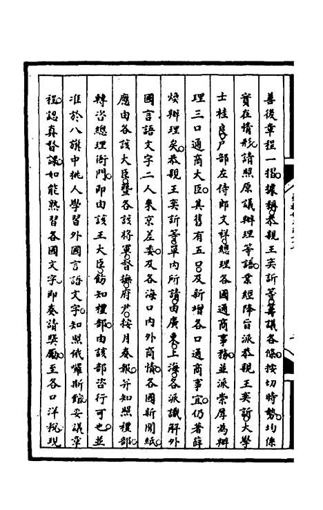 【筹办夷务始末】一百三十三 - 文庆贾桢宝鋆等纂辑.pdf