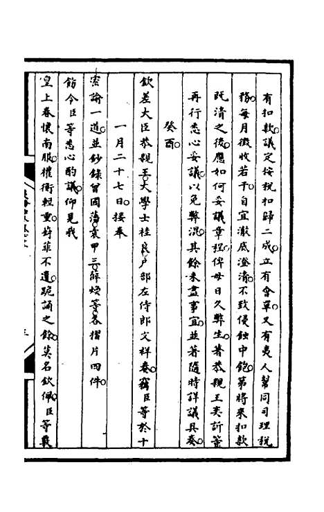 【筹办夷务始末】一百三十三 - 文庆贾桢宝鋆等纂辑.pdf