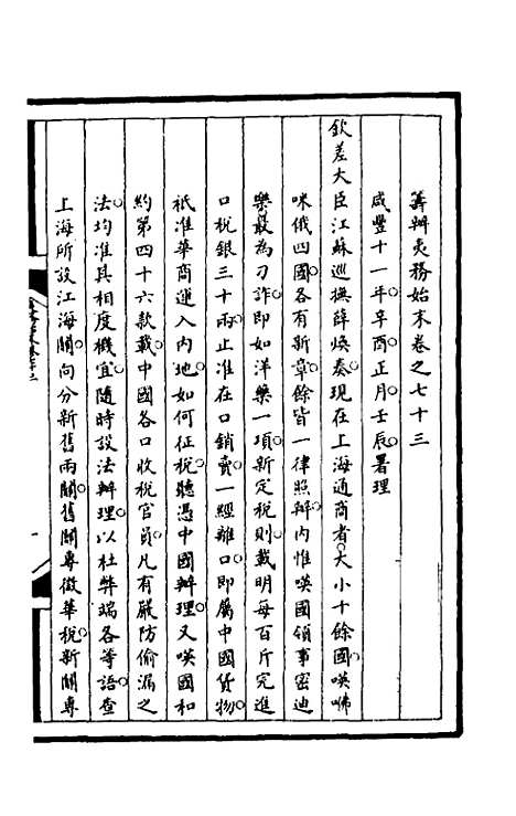 【筹办夷务始末】一百三十四 - 文庆贾桢宝鋆等纂辑.pdf