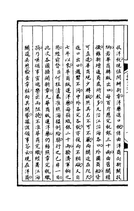 【筹办夷务始末】一百三十四 - 文庆贾桢宝鋆等纂辑.pdf