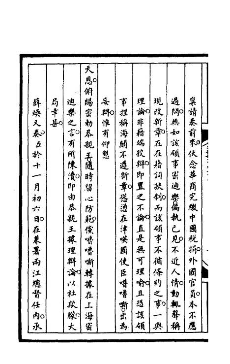 【筹办夷务始末】一百三十四 - 文庆贾桢宝鋆等纂辑.pdf