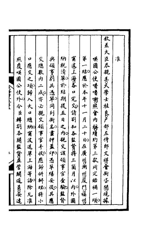 【筹办夷务始末】一百三十四 - 文庆贾桢宝鋆等纂辑.pdf