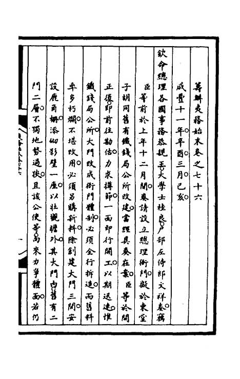 【筹办夷务始末】一百三十六 - 文庆贾桢宝鋆等纂辑.pdf