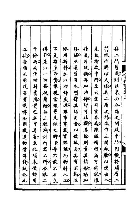 【筹办夷务始末】一百三十六 - 文庆贾桢宝鋆等纂辑.pdf