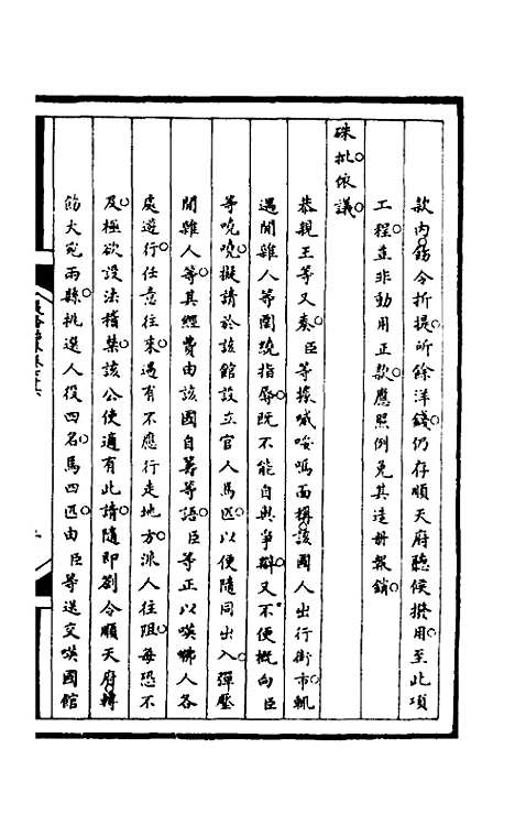 【筹办夷务始末】一百三十六 - 文庆贾桢宝鋆等纂辑.pdf