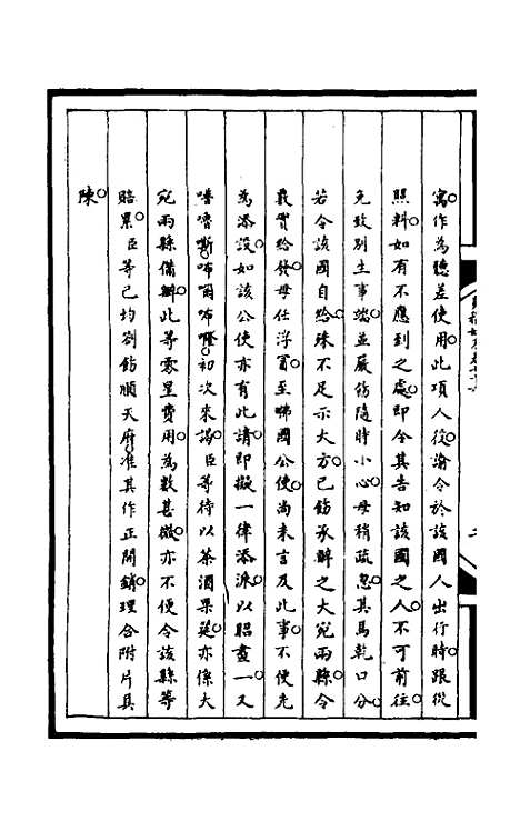 【筹办夷务始末】一百三十六 - 文庆贾桢宝鋆等纂辑.pdf