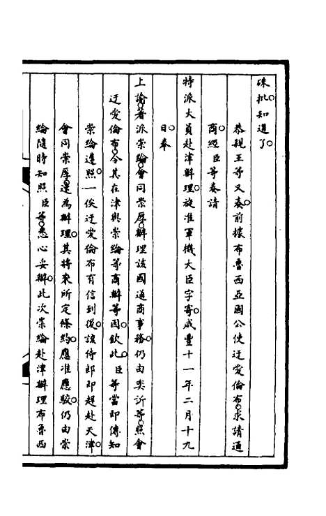 【筹办夷务始末】一百三十六 - 文庆贾桢宝鋆等纂辑.pdf