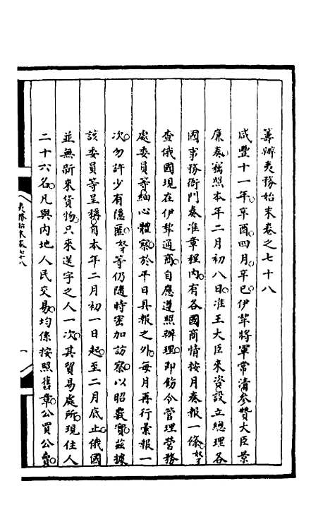 【筹办夷务始末】一百三十七 - 文庆贾桢宝鋆等纂辑.pdf